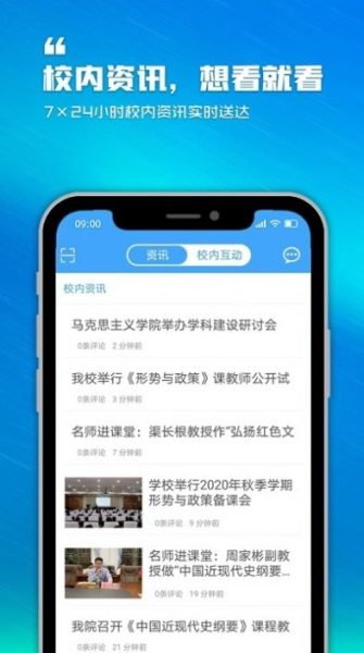 泛思教育app下载