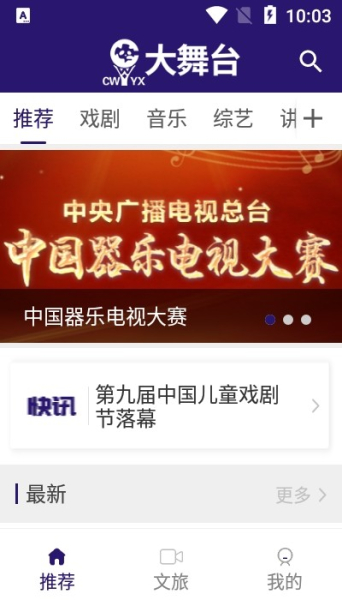 蜀韵舞台app安卓版下载