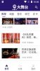 蜀韵舞台app安卓版下载 v1.1.5 screenshot 2