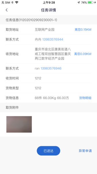易狗速运app手机端下载