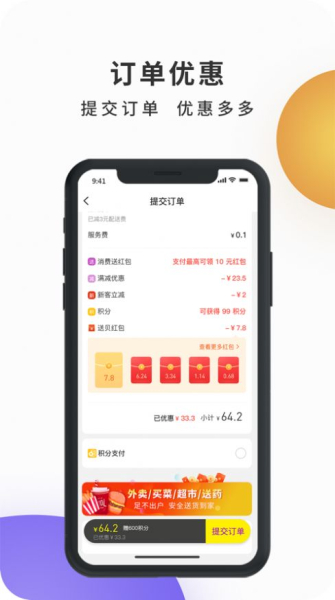 送贝外卖下载手机版app
