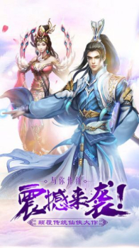 诛仙问道一剑斩仙官方正版手游 v1.0.0 screenshot 3