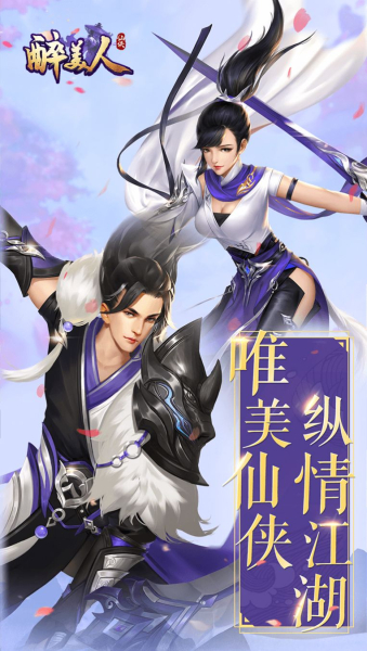 醉美人之歌游戏官方版下载