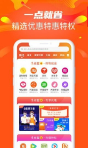 1点就省app下载最新版 v0.0.5 screenshot 1