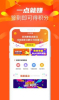 1点就省app下载最新版 v0.0.5 screenshot 2