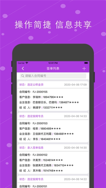 福居经纪人app手机版下载