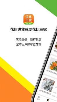 花比三家下载安卓版app v1.10.10 screenshot 2