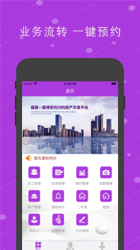 福居经纪人app手机版下载 v1.2.1 screenshot 2