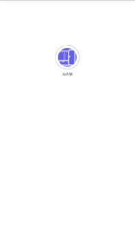 仙衣橱下载手机版app v1.0.10 screenshot 1