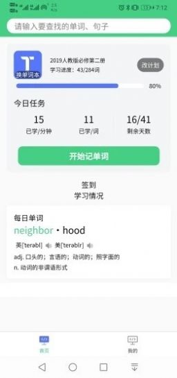 秒记单词app安卓版下载