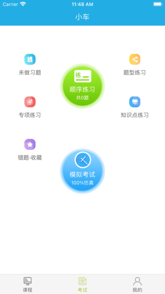 运输学堂下载最新版app