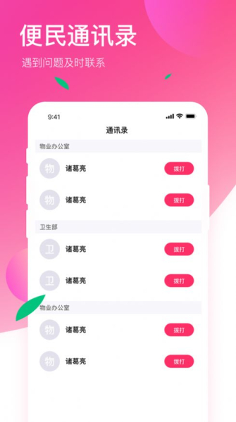 蜜柚物业app软件下载