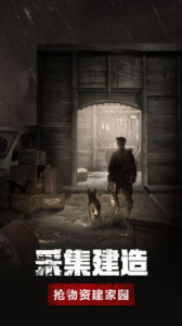 末日世界之重启手游安卓版下载 v2.4.1 screenshot 2