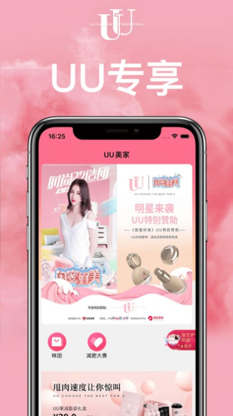 UU美家下载安卓版app