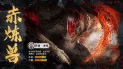 山海经异兽录进化手游最新安卓版 v1.1.0 screenshot 2