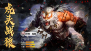 山海经异兽录进化手游最新安卓版 v1.1.0 screenshot 1