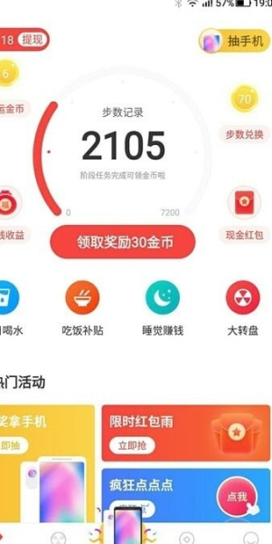 悦走步app安卓版下载