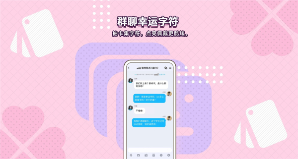 手机QQ8.4.17最新版app下载