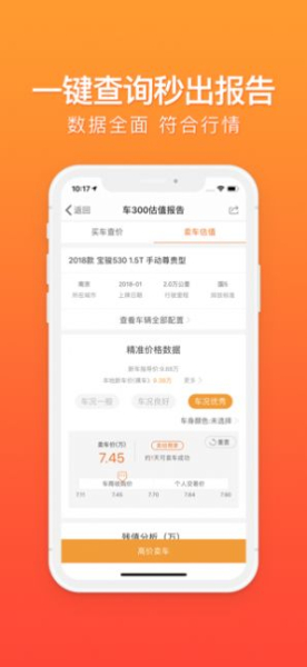 车300app手机版最新下载
