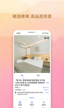 我的民宿软件安卓版下载 v1.0.0 screenshot 2