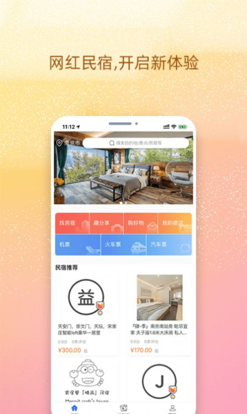 我的民宿软件安卓版下载