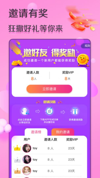 Call蜜app下载手机版