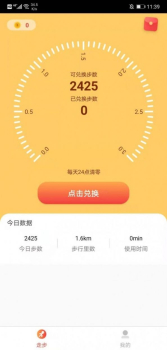 步步拾金app下载手机版 v1.0.0 screenshot 1