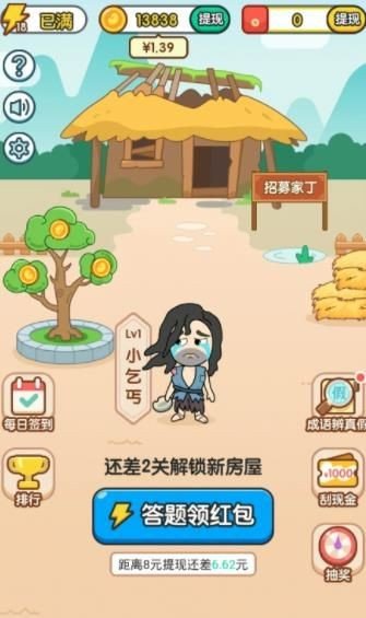 成语淘金记游戏安卓红包版