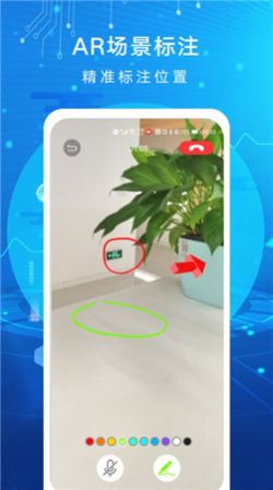 华为AR远程协作正式版软件下载