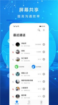 华为AR远程协作正式版软件下载 v1.1.1.304 screenshot 2