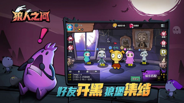 狼人之间游戏ios版下载