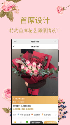 花佳鲜花app下载安卓版