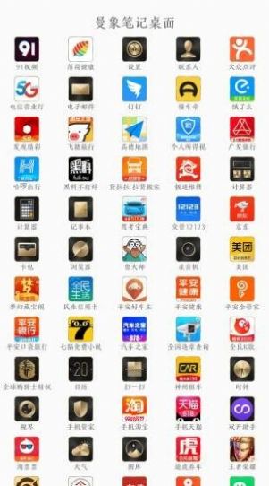 曼象笔记app下载手机版
