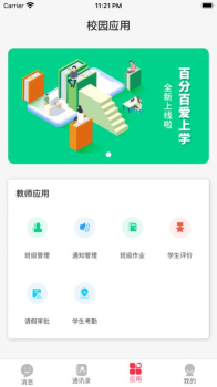 百分百爱上学app手机版最新下载 v1.0.0 screenshot 2