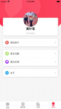 百分百爱上学app手机版最新下载 v1.0.0 screenshot 3