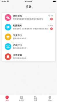 百分百爱上学app手机版最新下载 v1.0.0 screenshot 4