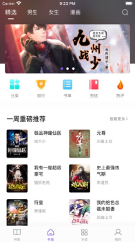 漫客阅读器下载手机版app v1.2.2 screenshot 1