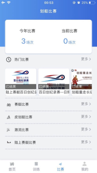 中国划船iOS版app下载 v1.0 screenshot 3