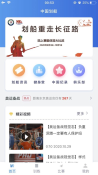 中国划船iOS版app下载 v1.0 screenshot 1