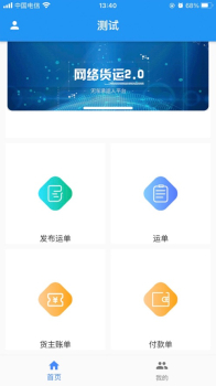 共好运货主下载手机版app v1.0.0 screenshot 3