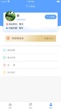 广东科特派软件app下载 v1.0.0 screenshot 2