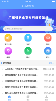 广东科特派软件app下载 v1.0.0 screenshot 1