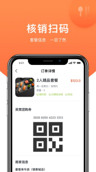 英团商户端app下载苹果版 v1.0 screenshot 1