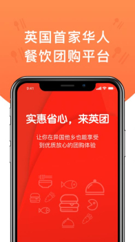 英团商户端app下载苹果版 v1.0 screenshot 2