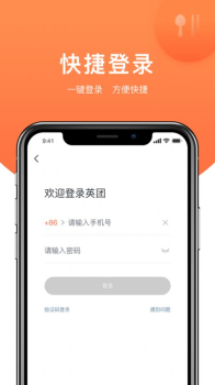 英团商户端app下载苹果版 v1.0 screenshot 3