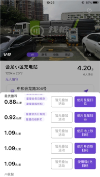 找桩app软件下载 v1.0.0 screenshot 2