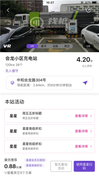 找桩app软件下载 v1.0.0 screenshot 3