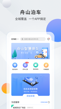 千岛停车app手机版下载 v2.5.0 screenshot 4