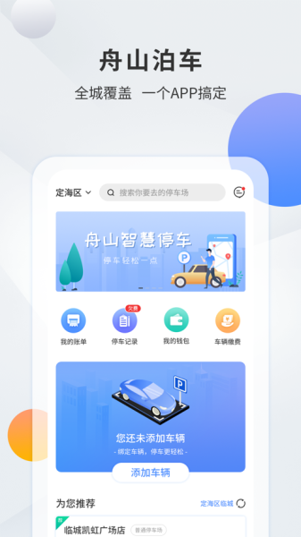 千岛停车app手机版下载