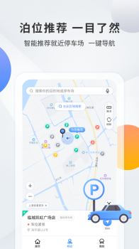 千岛停车app手机版下载 v2.5.0 screenshot 2